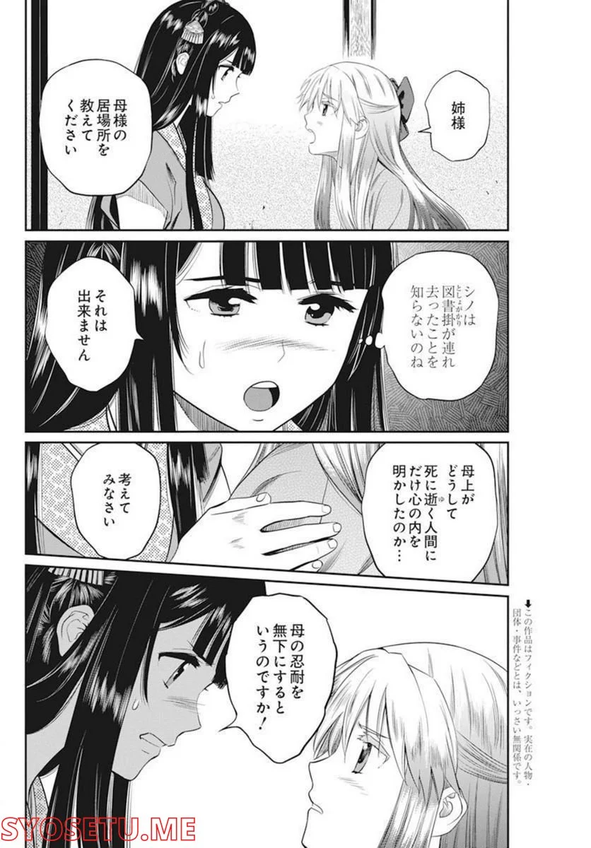 勇気あるものより散れ - 第31話 - Page 2