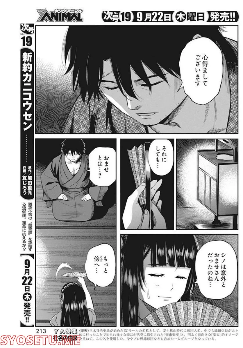 勇気あるものより散れ - 第31話 - Page 11