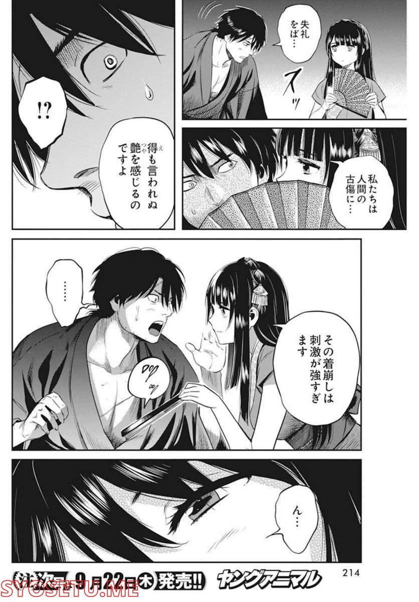 勇気あるものより散れ - 第31話 - Page 12