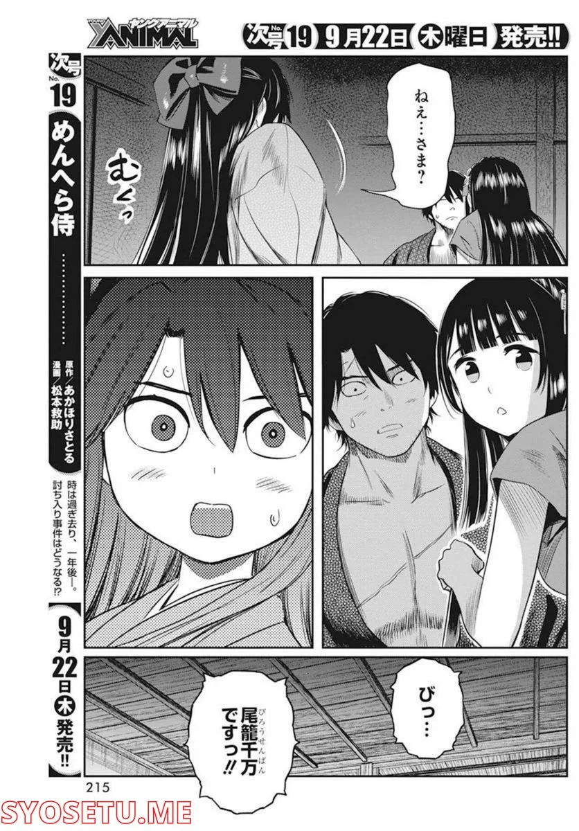 勇気あるものより散れ - 第31話 - Page 13