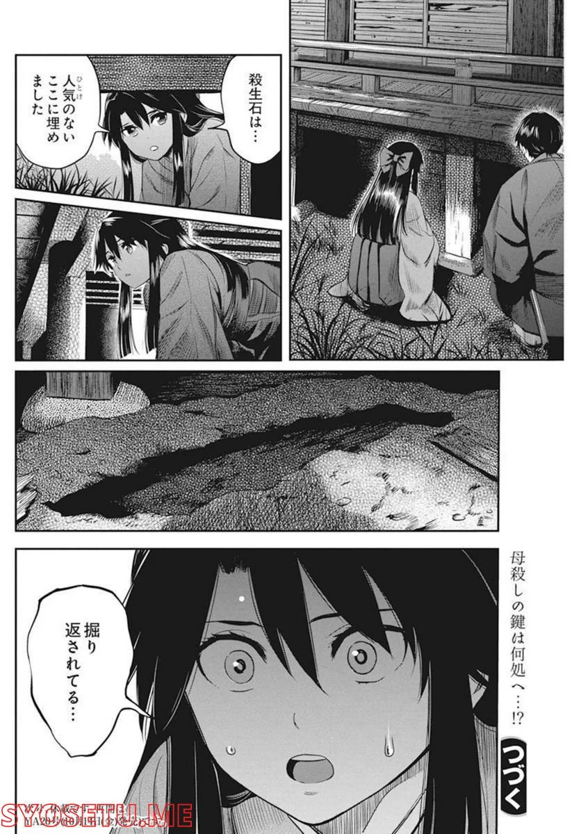 勇気あるものより散れ - 第31話 - Page 18