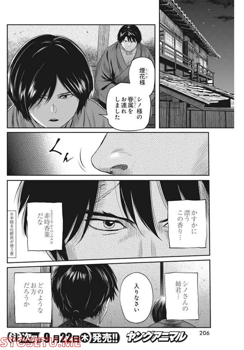 勇気あるものより散れ - 第31話 - Page 4