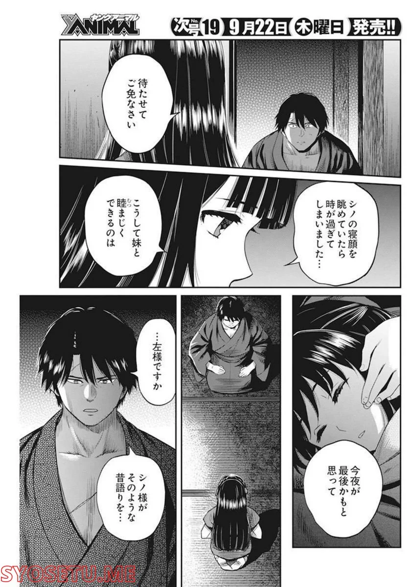 勇気あるものより散れ - 第31話 - Page 7