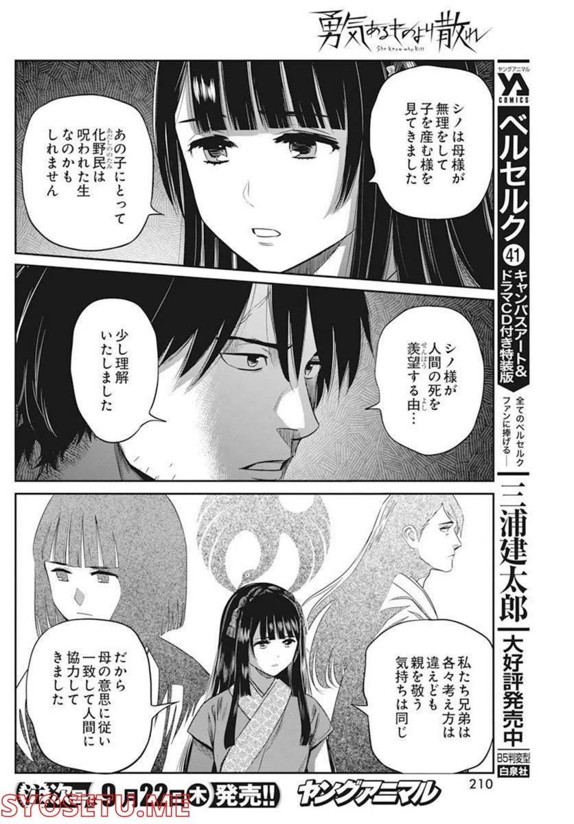 勇気あるものより散れ - 第31話 - Page 8