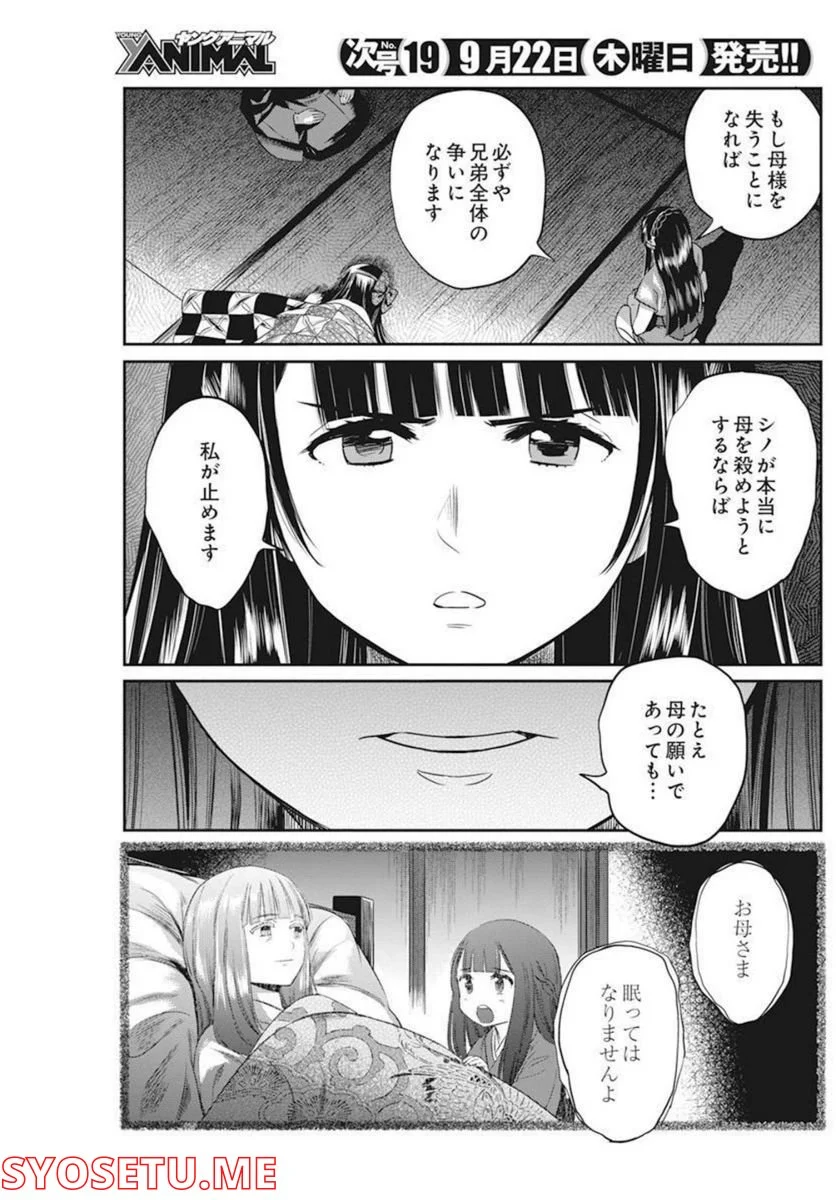 勇気あるものより散れ - 第31話 - Page 9