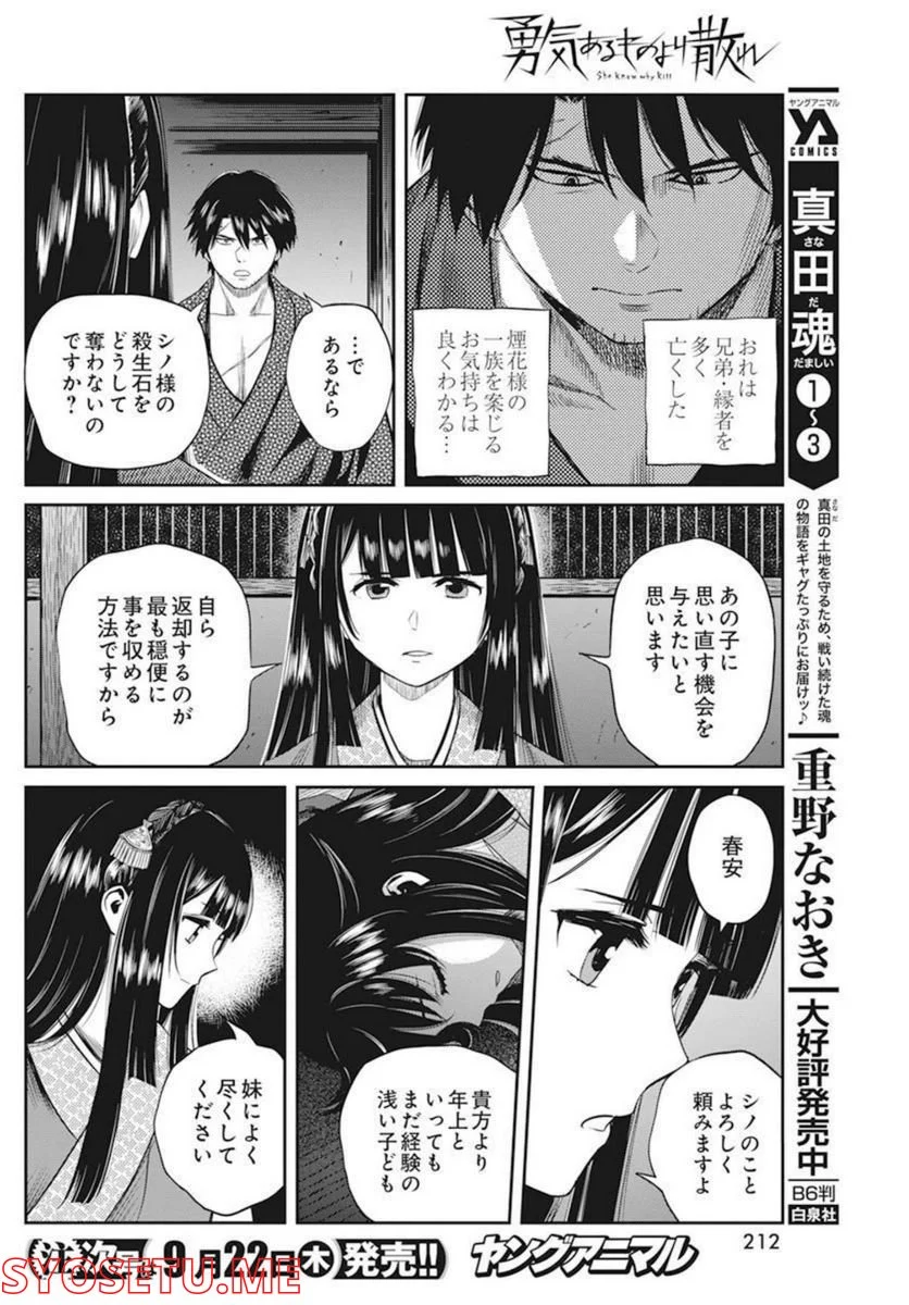 勇気あるものより散れ - 第31話 - Page 10