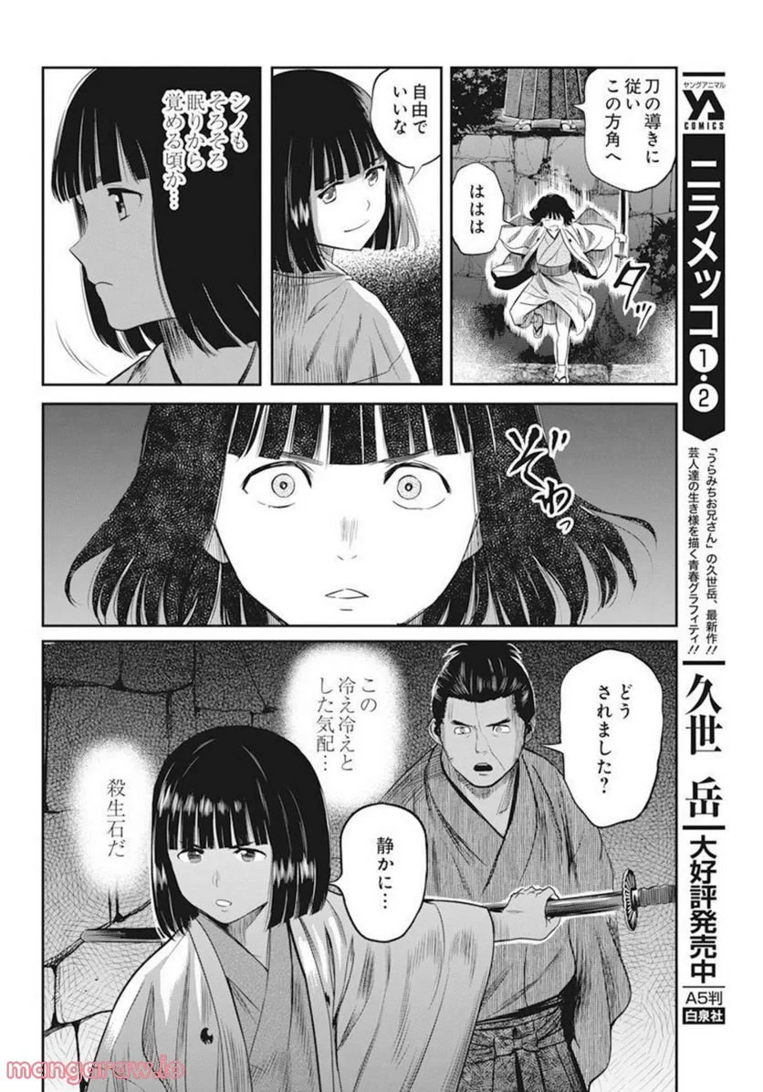 勇気あるものより散れ - 第32話 - Page 12