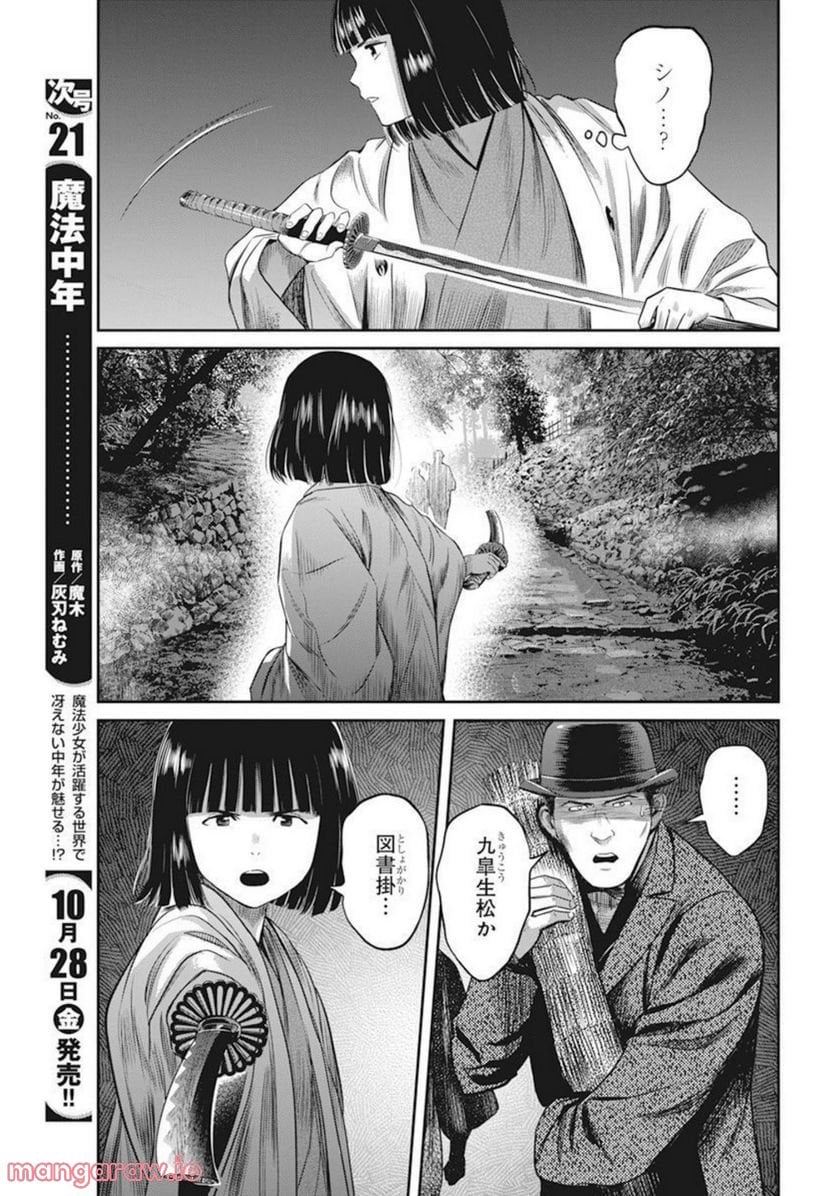 勇気あるものより散れ - 第32話 - Page 13