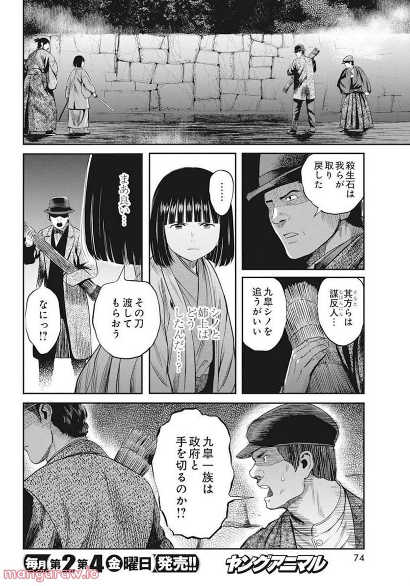 勇気あるものより散れ - 第32話 - Page 14