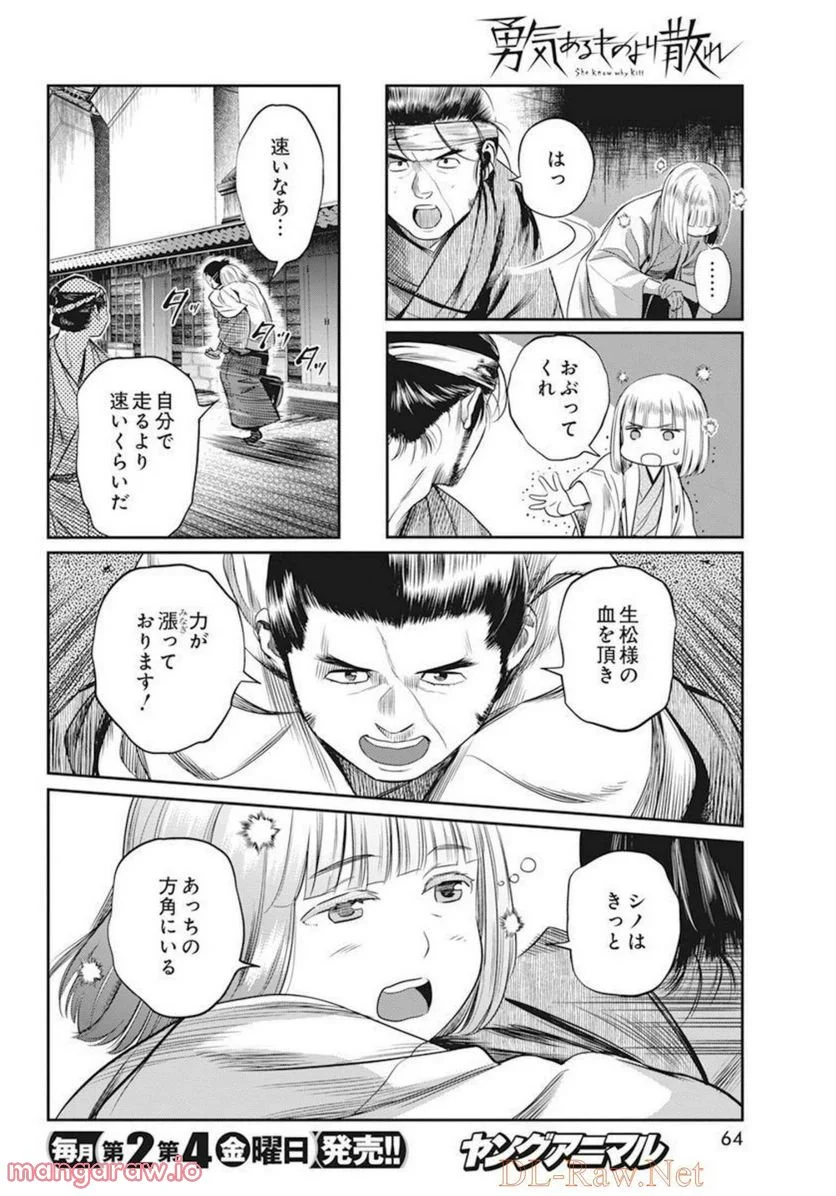 勇気あるものより散れ - 第32話 - Page 4