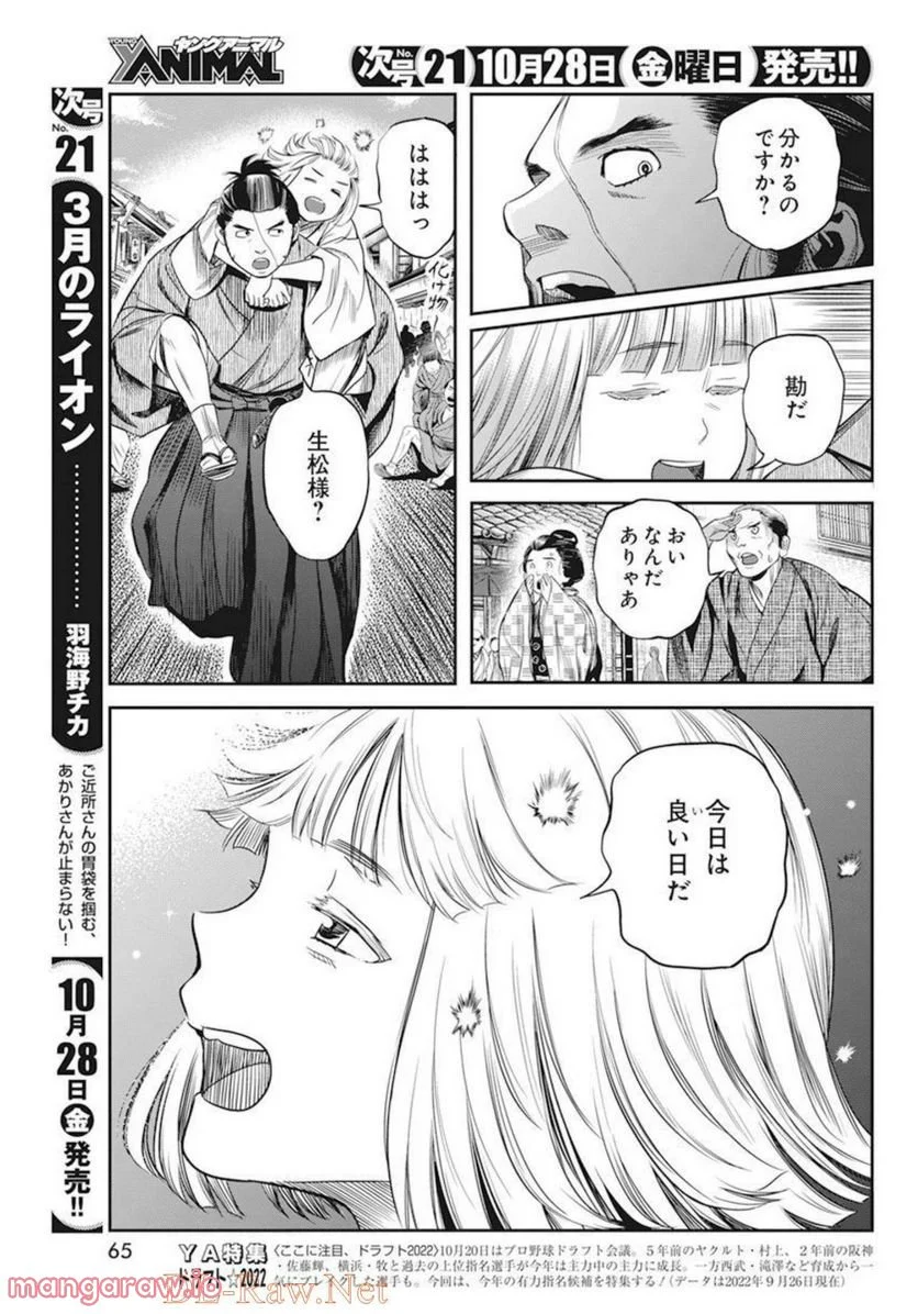 勇気あるものより散れ - 第32話 - Page 5