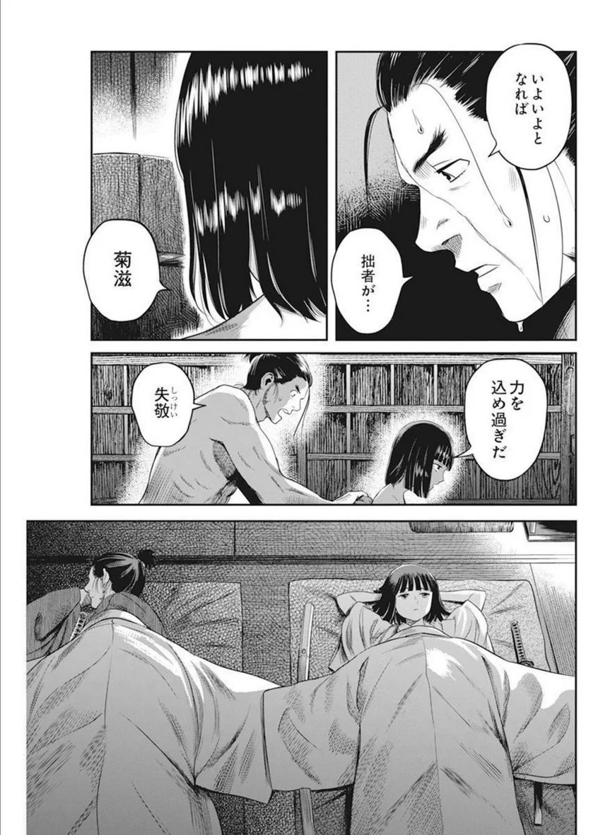 勇気あるものより散れ - 第33話 - Page 12