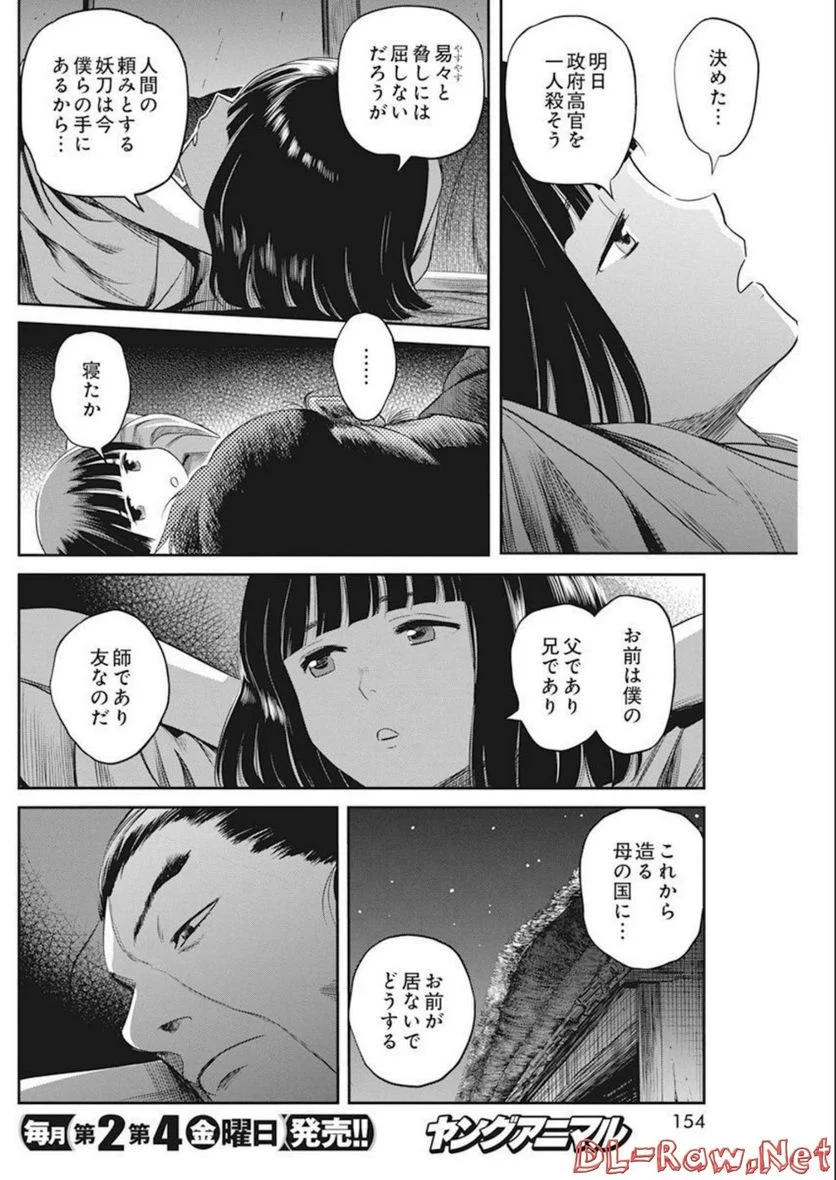 勇気あるものより散れ - 第33話 - Page 13