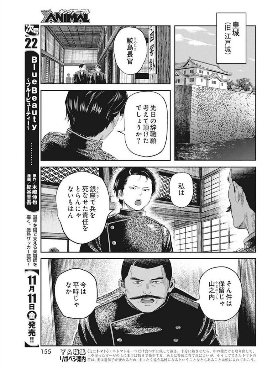 勇気あるものより散れ - 第33話 - Page 14