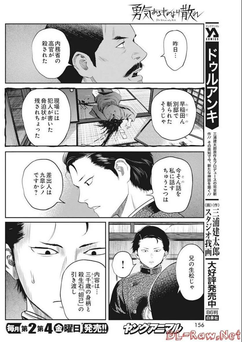 勇気あるものより散れ - 第33話 - Page 15