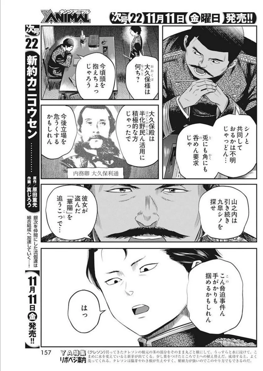 勇気あるものより散れ - 第33話 - Page 16