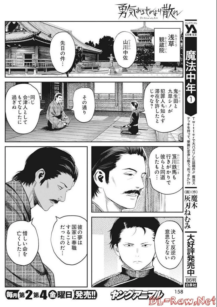 勇気あるものより散れ - 第33話 - Page 17