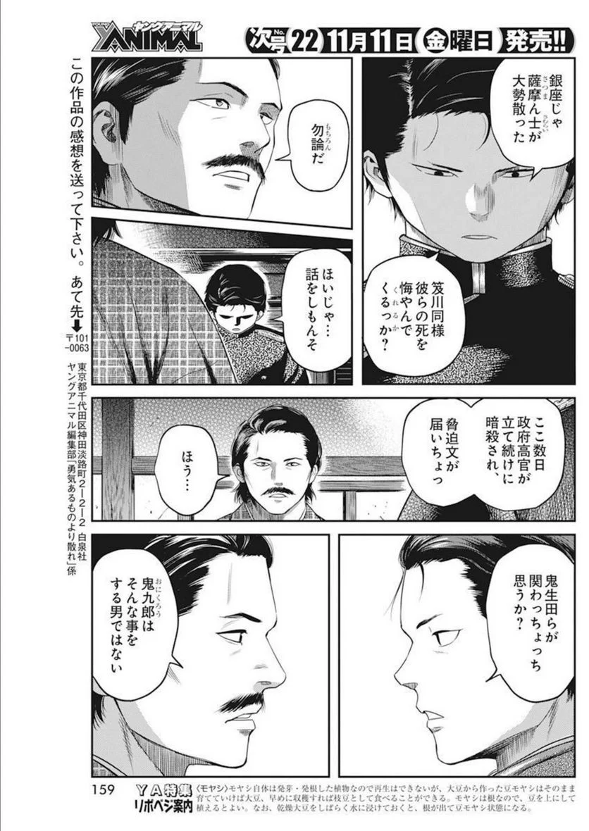 勇気あるものより散れ - 第33話 - Page 18