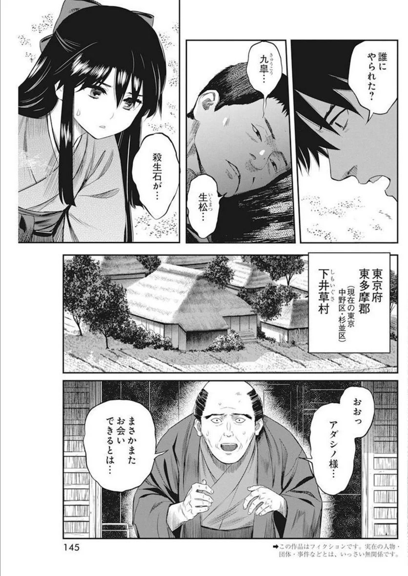 勇気あるものより散れ - 第33話 - Page 4