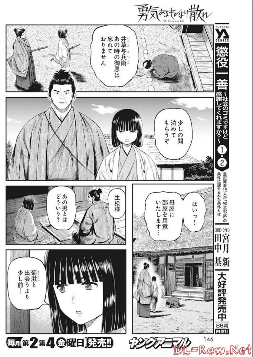 勇気あるものより散れ - 第33話 - Page 5