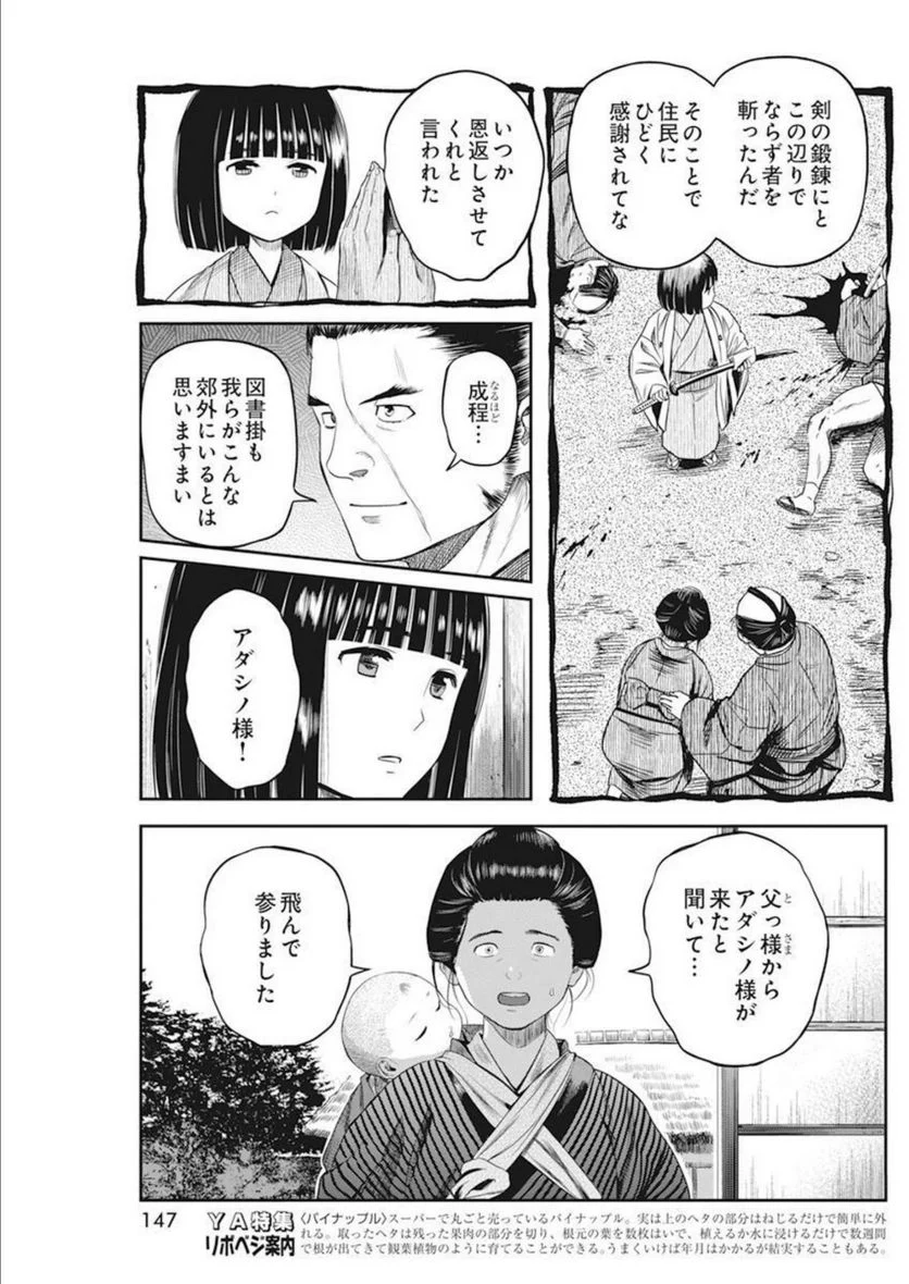 勇気あるものより散れ - 第33話 - Page 6