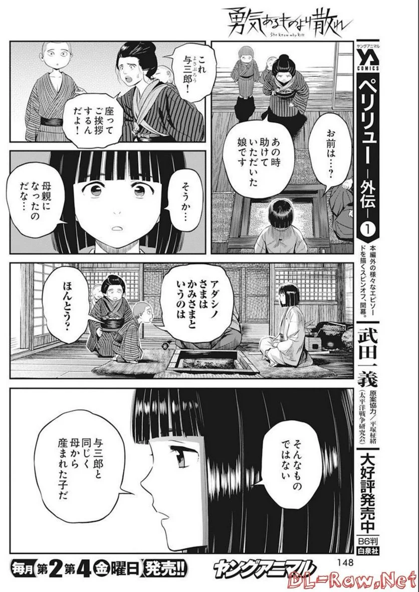 勇気あるものより散れ - 第33話 - Page 7