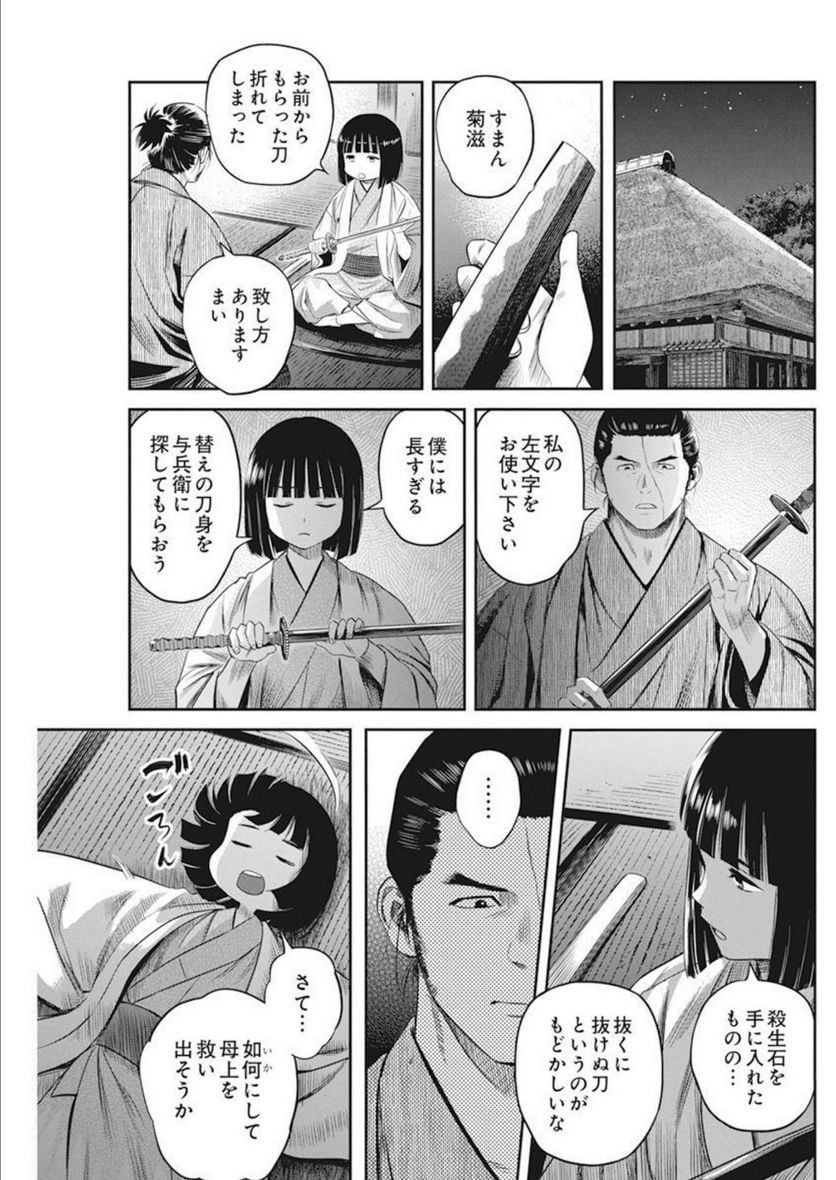 勇気あるものより散れ - 第33話 - Page 8