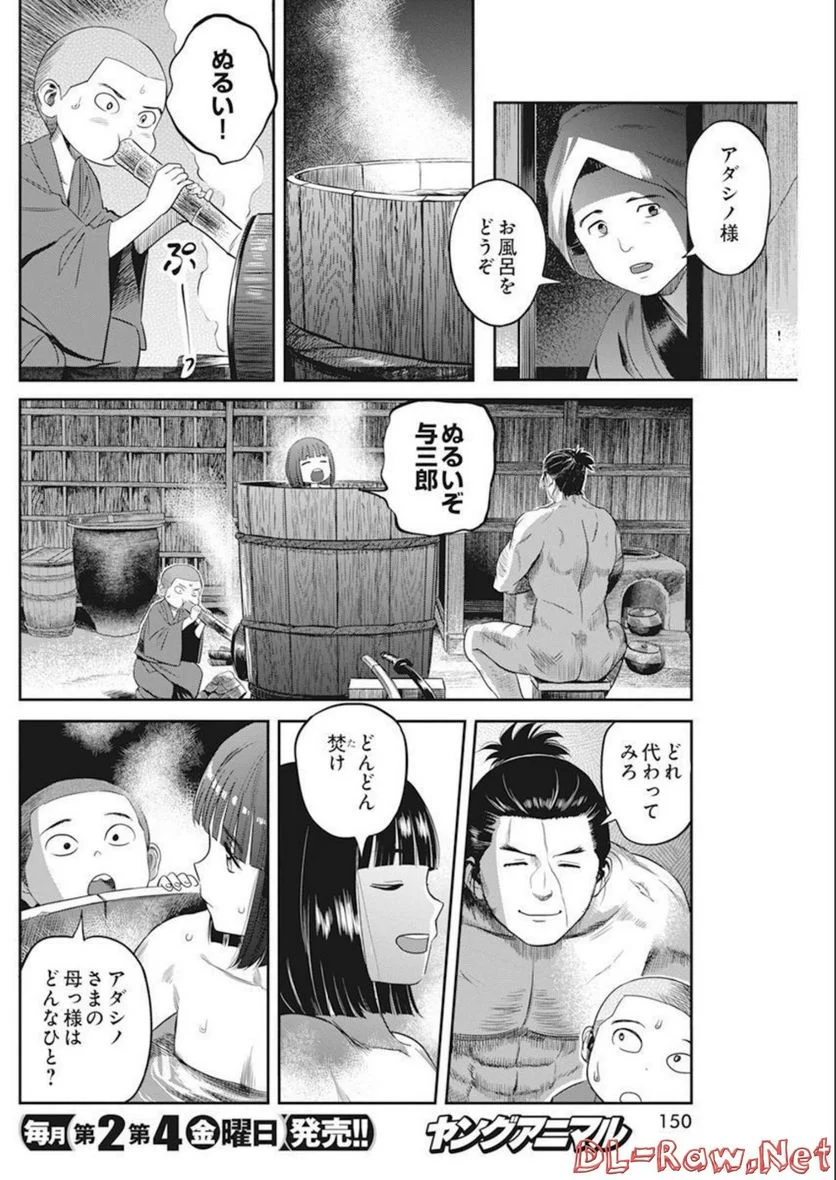 勇気あるものより散れ - 第33話 - Page 9