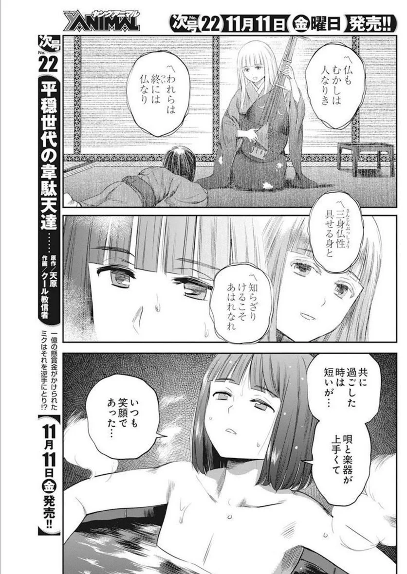 勇気あるものより散れ - 第33話 - Page 10