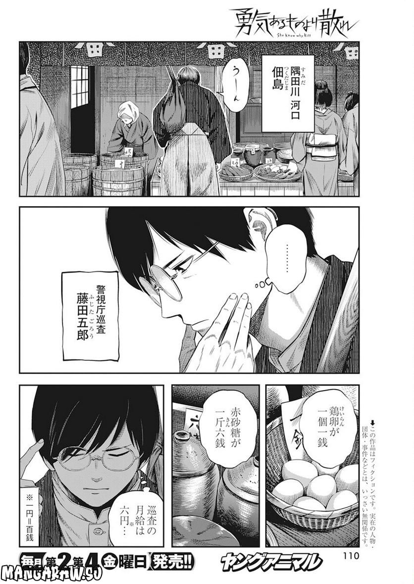 勇気あるものより散れ - 第34話 - Page 2