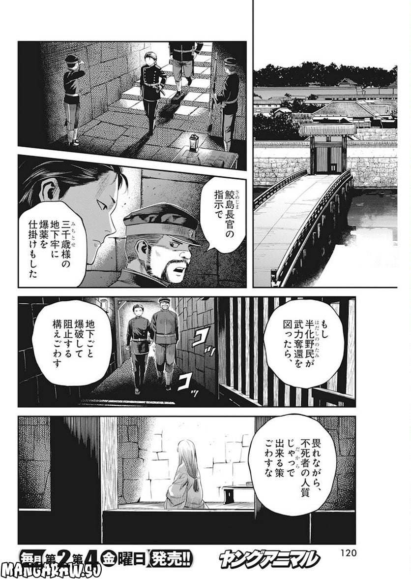 勇気あるものより散れ - 第34話 - Page 12