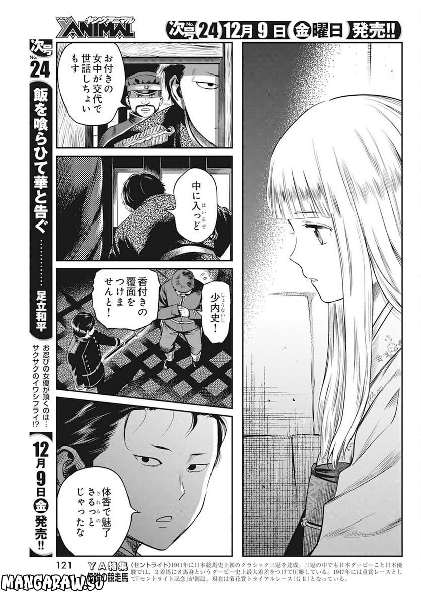 勇気あるものより散れ - 第34話 - Page 13