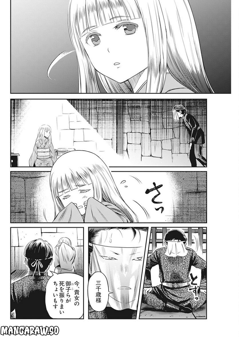 勇気あるものより散れ - 第34話 - Page 14