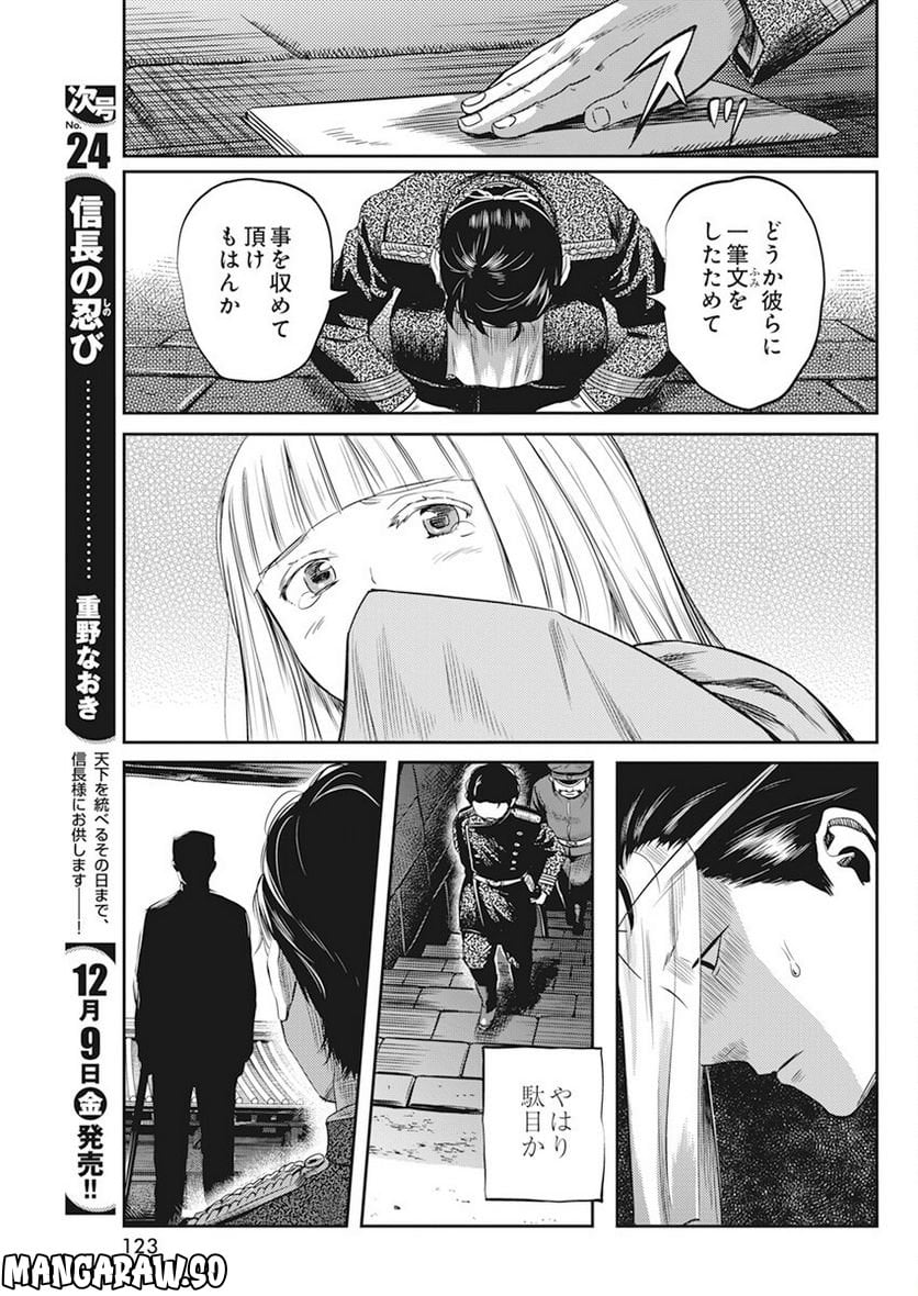 勇気あるものより散れ - 第34話 - Page 15