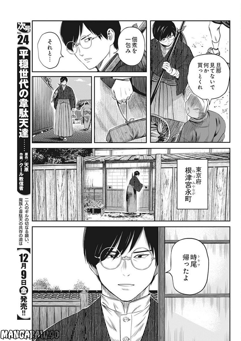 勇気あるものより散れ - 第34話 - Page 3