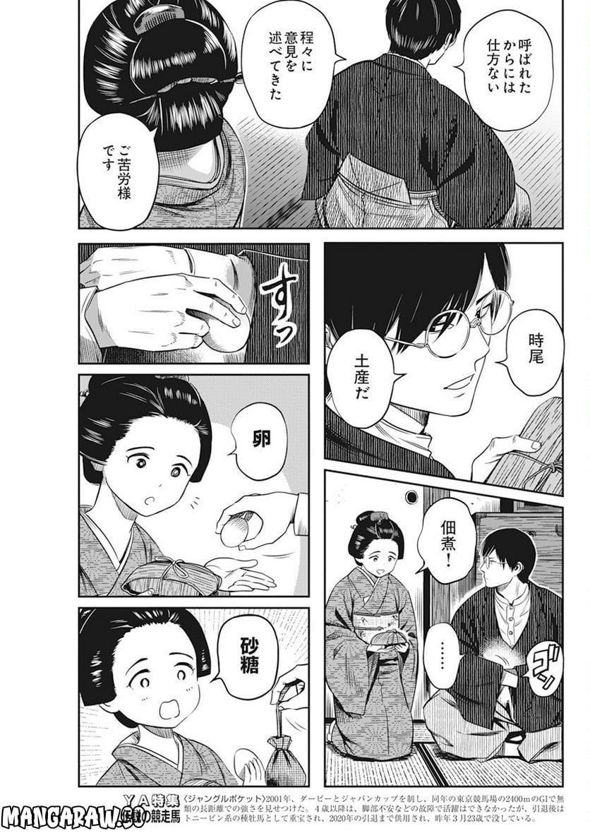 勇気あるものより散れ - 第34話 - Page 5