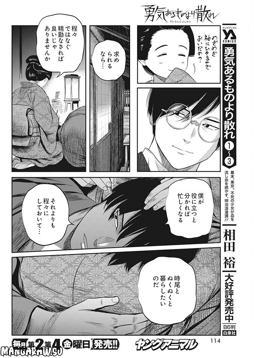 勇気あるものより散れ - 第34話 - Page 6