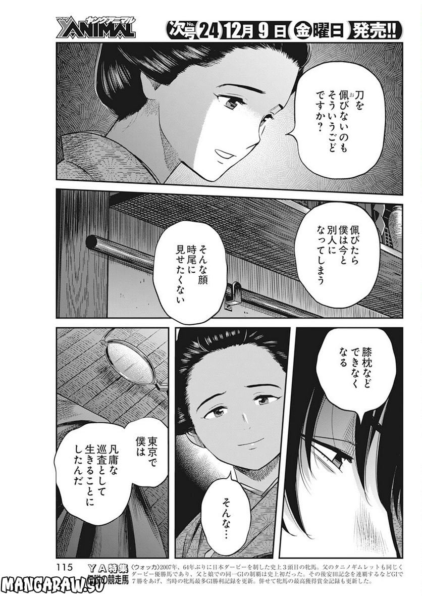 勇気あるものより散れ - 第34話 - Page 7