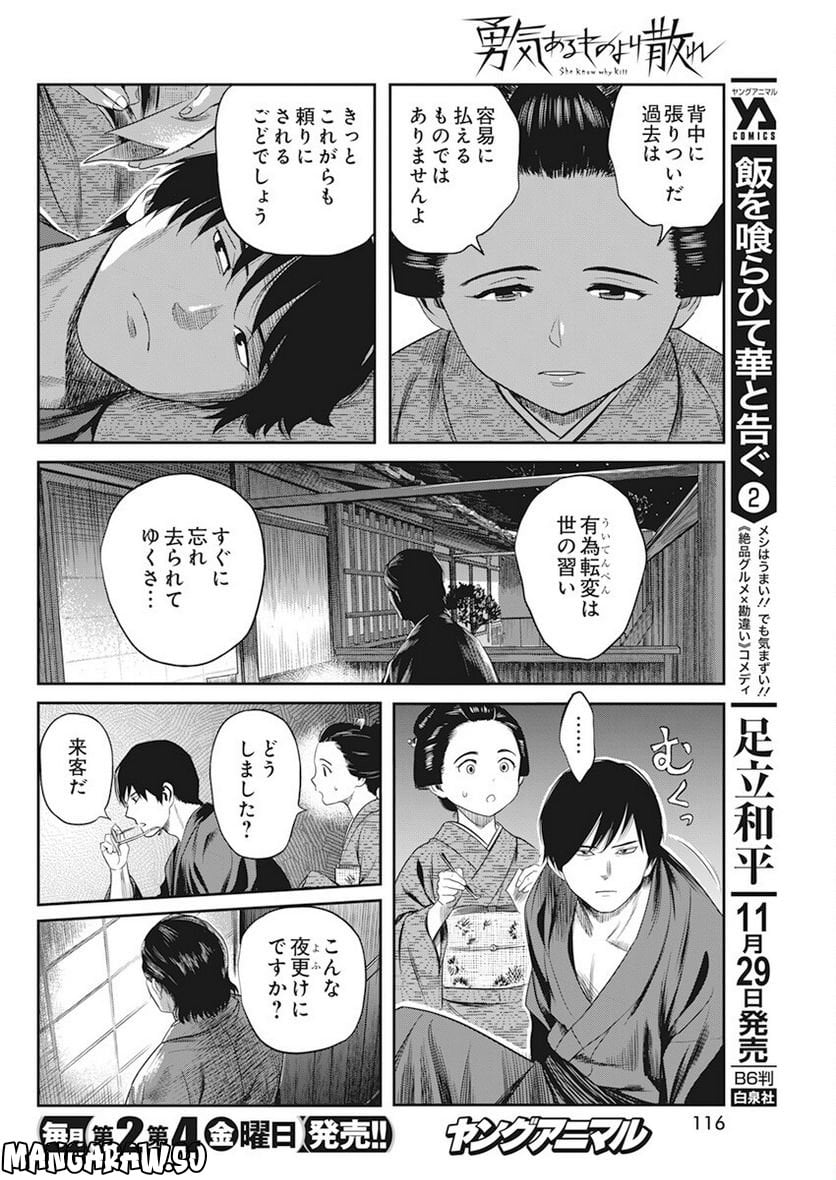 勇気あるものより散れ - 第34話 - Page 8