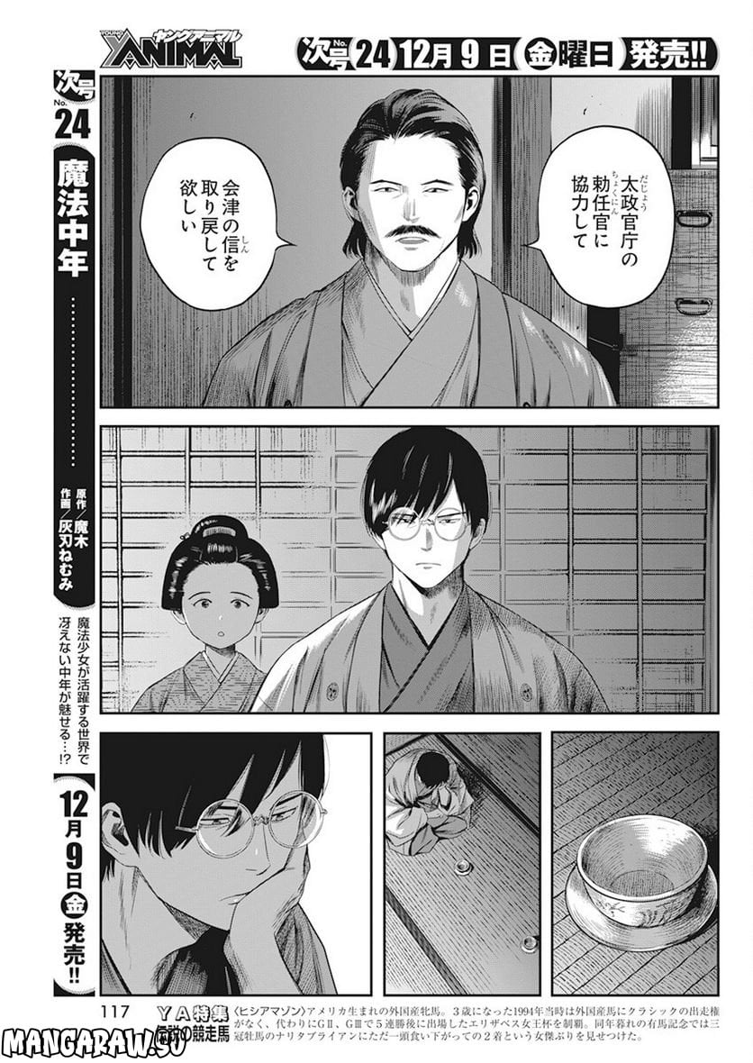 勇気あるものより散れ - 第34話 - Page 9