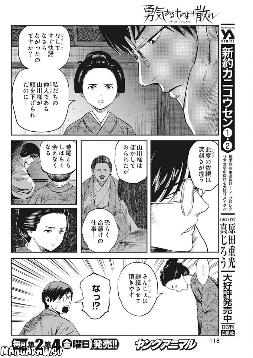 勇気あるものより散れ - 第34話 - Page 10