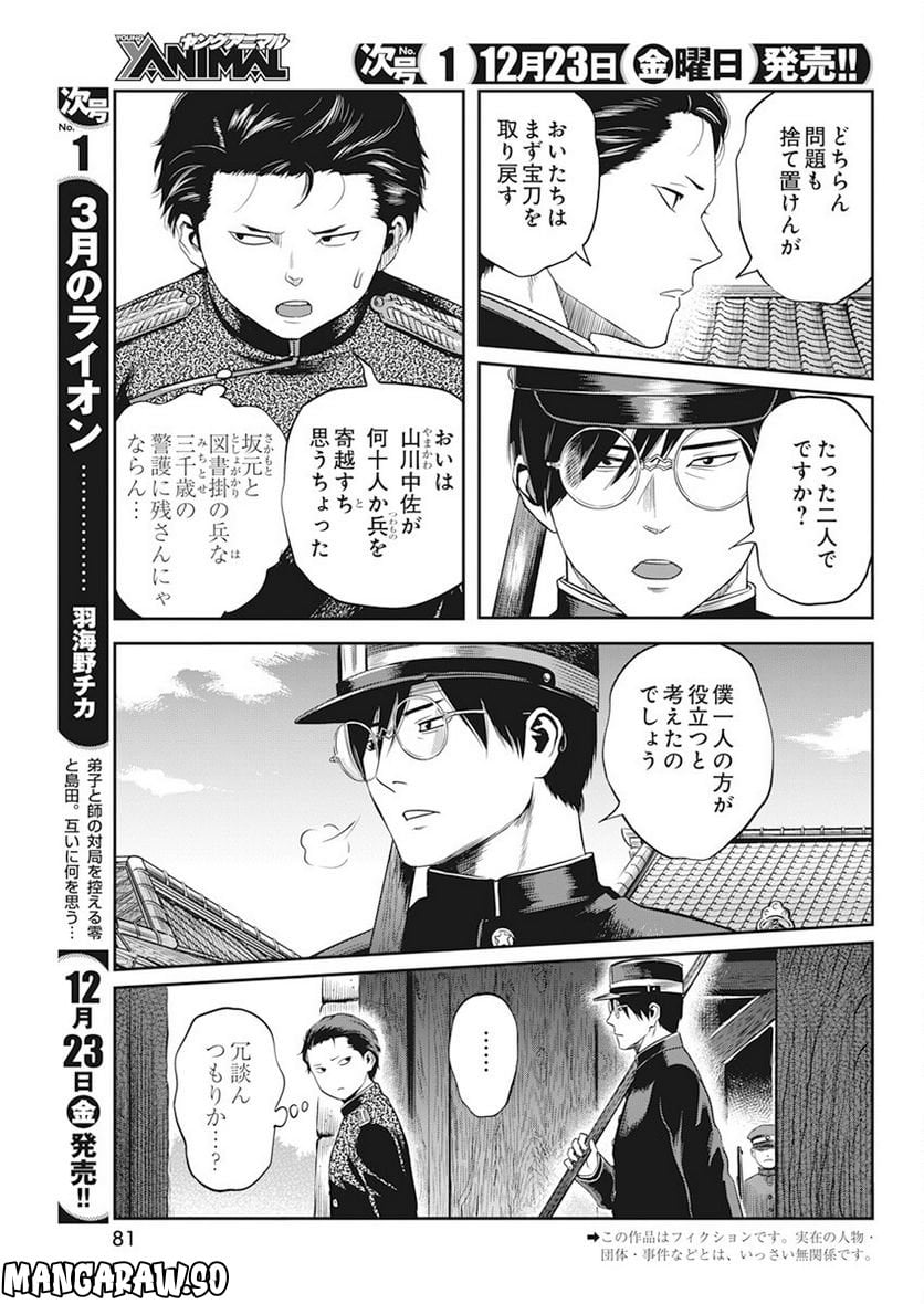 勇気あるものより散れ - 第35話 - Page 3