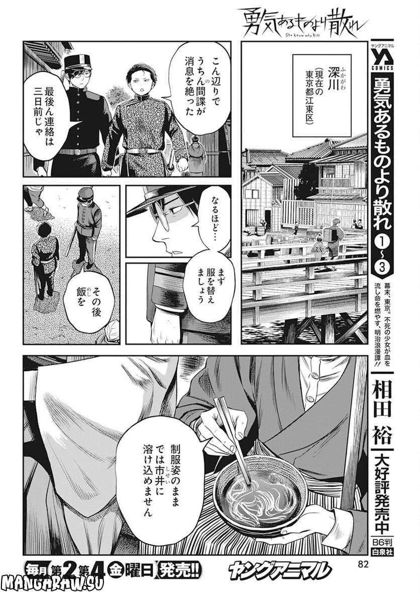 勇気あるものより散れ - 第35話 - Page 4