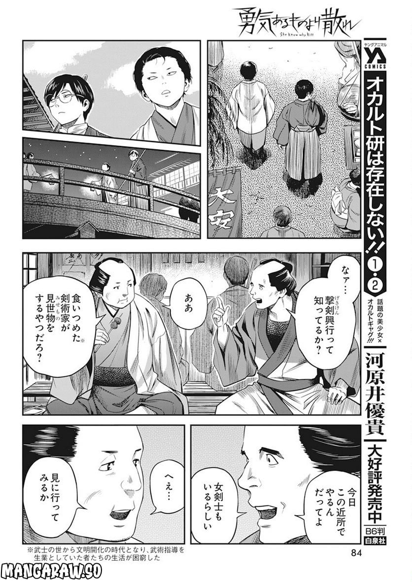 勇気あるものより散れ - 第35話 - Page 6