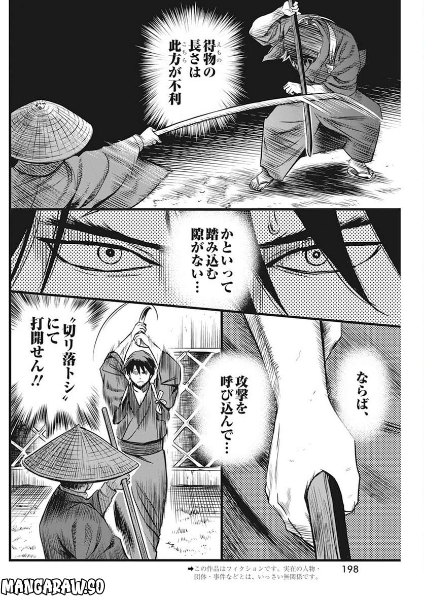 勇気あるものより散れ - 第36話 - Page 2