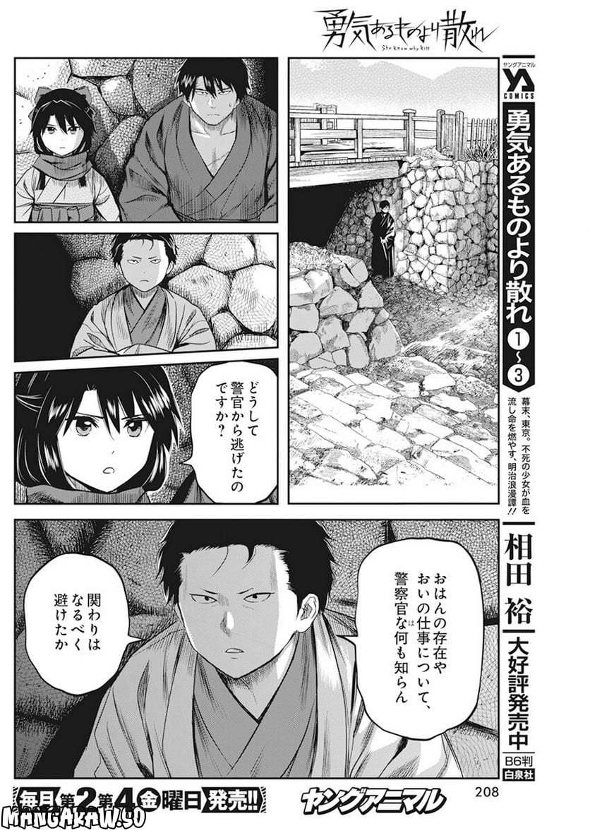 勇気あるものより散れ - 第36話 - Page 12