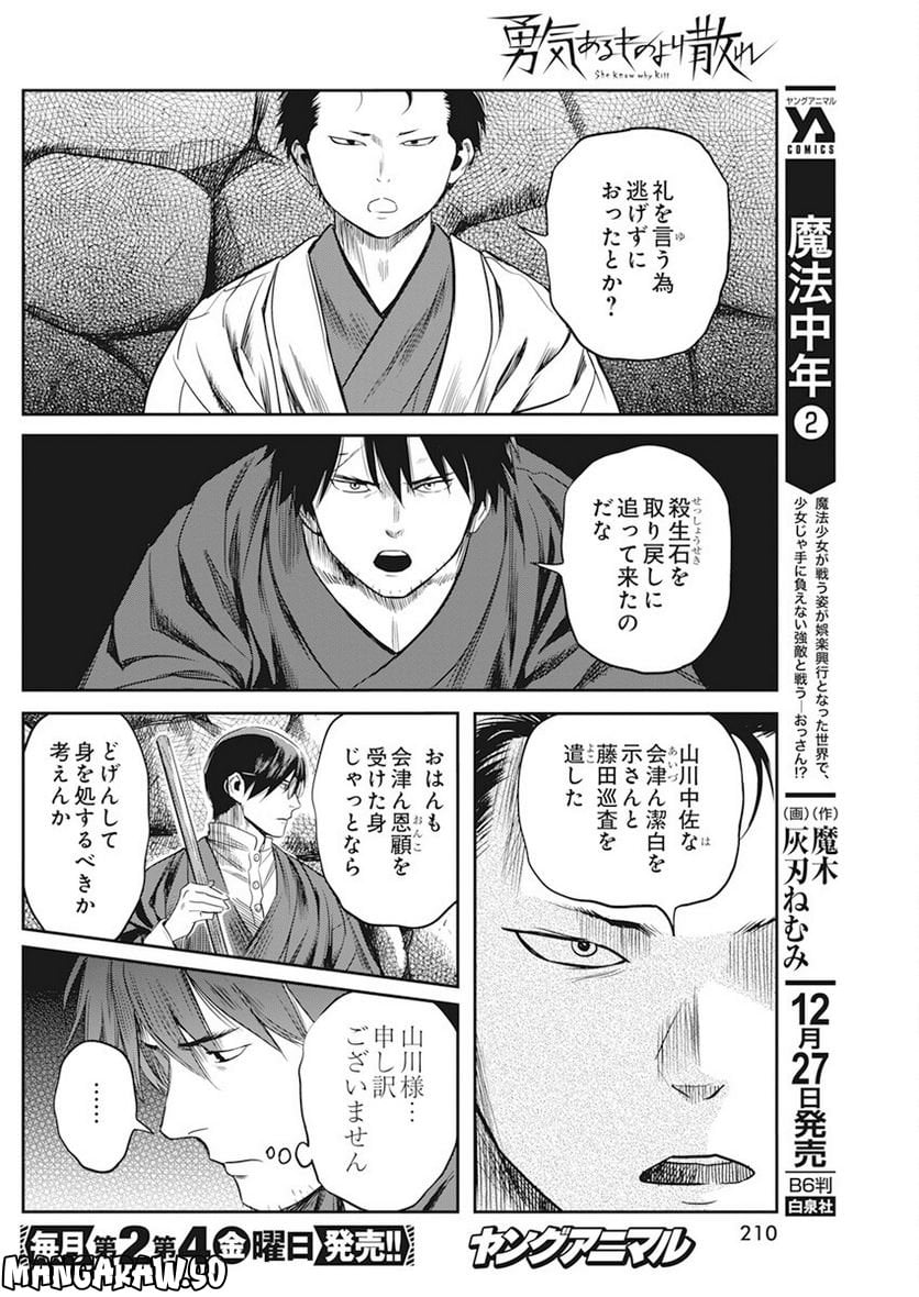 勇気あるものより散れ - 第36話 - Page 14