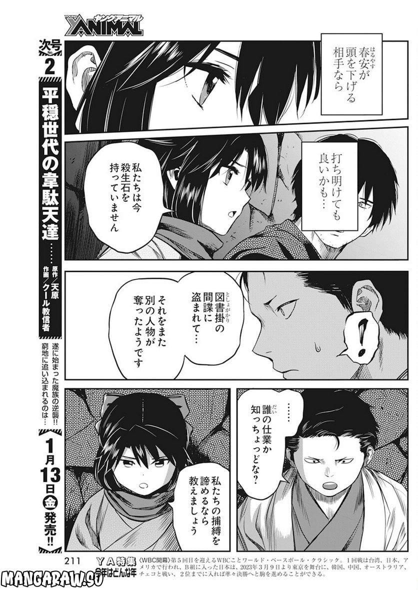 勇気あるものより散れ - 第36話 - Page 15