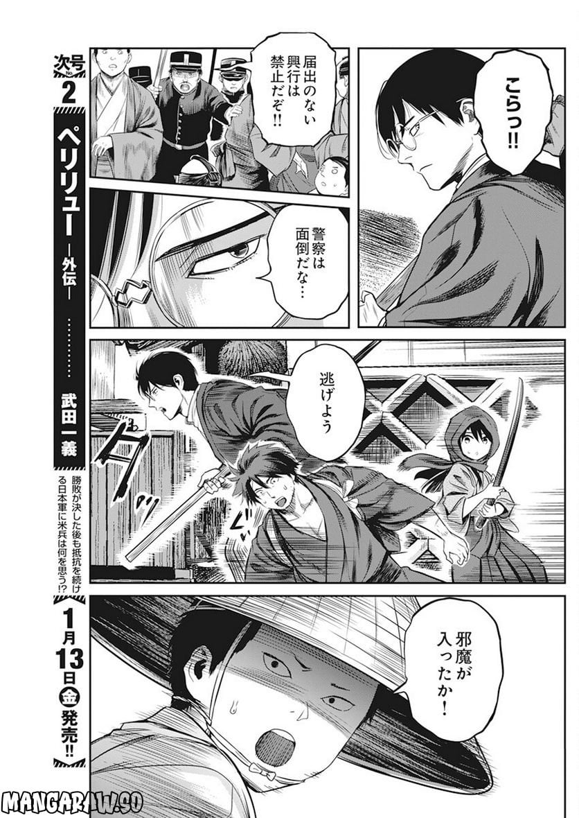 勇気あるものより散れ - 第36話 - Page 9