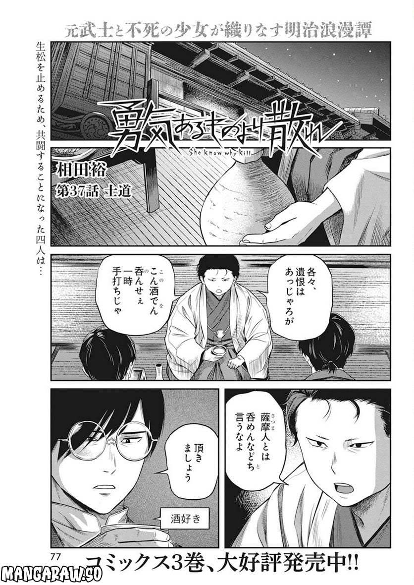 勇気あるものより散れ - 第37話 - Page 1